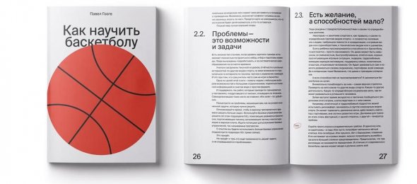 Выходит книга Павла Гооге «Как научить баскетболу»