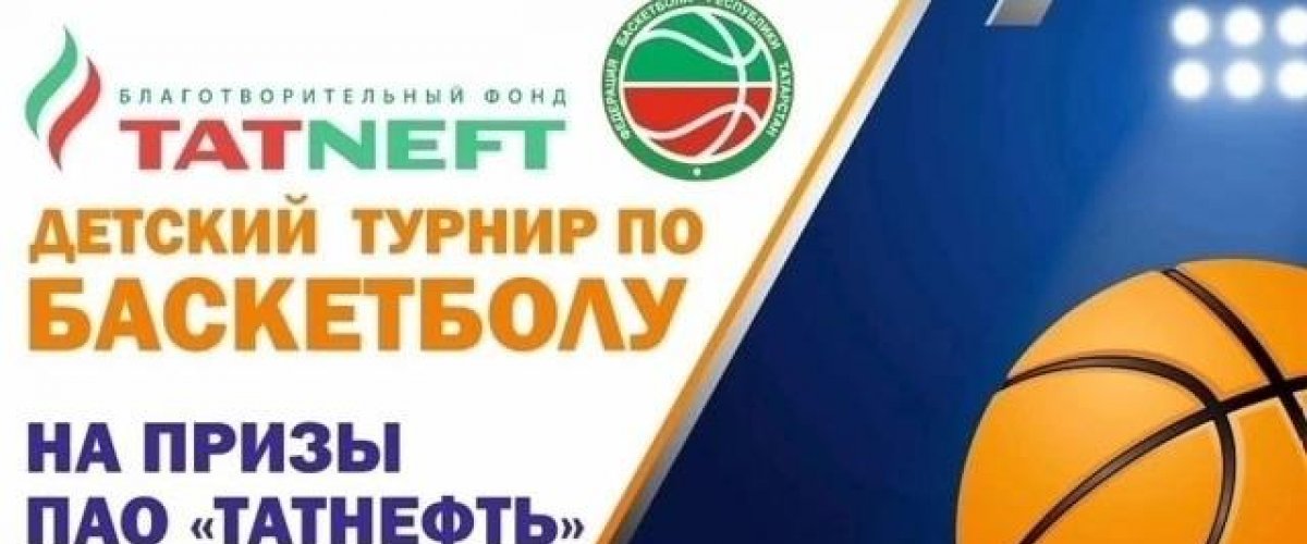 Стартовал Детский турнир на призы ПАО "Татнефть"!