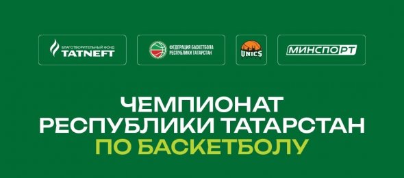 Финал 4-х Чемпионата Республики Татарстан — уже совсем скоро!