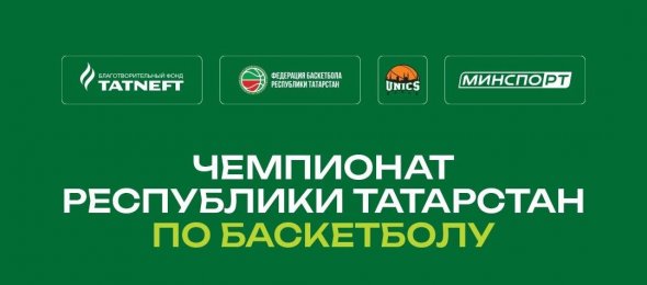 Финал четырех Чемпионата Республики Татарстан — завтра!