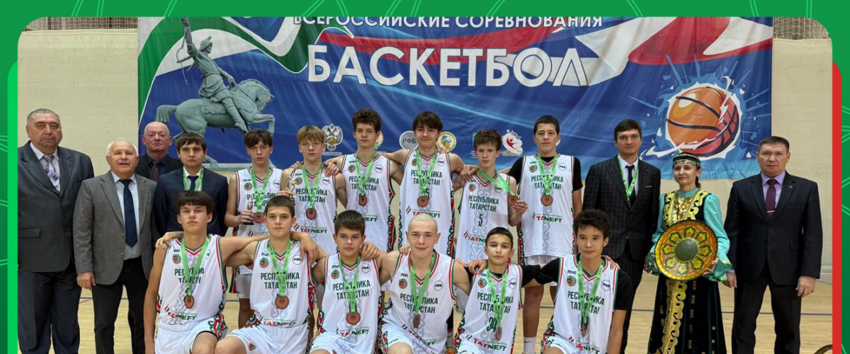  Бронзовые призёры ПФО и УФО по баскетболу среди юношей до 16 лет (2011 г.р. и моложе)