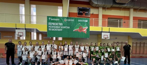 В Арске завершилось Первенство Республики Татарстан по баскетболу среди девушек до 16 лет (2011 г.р. и моложе), группа «А»