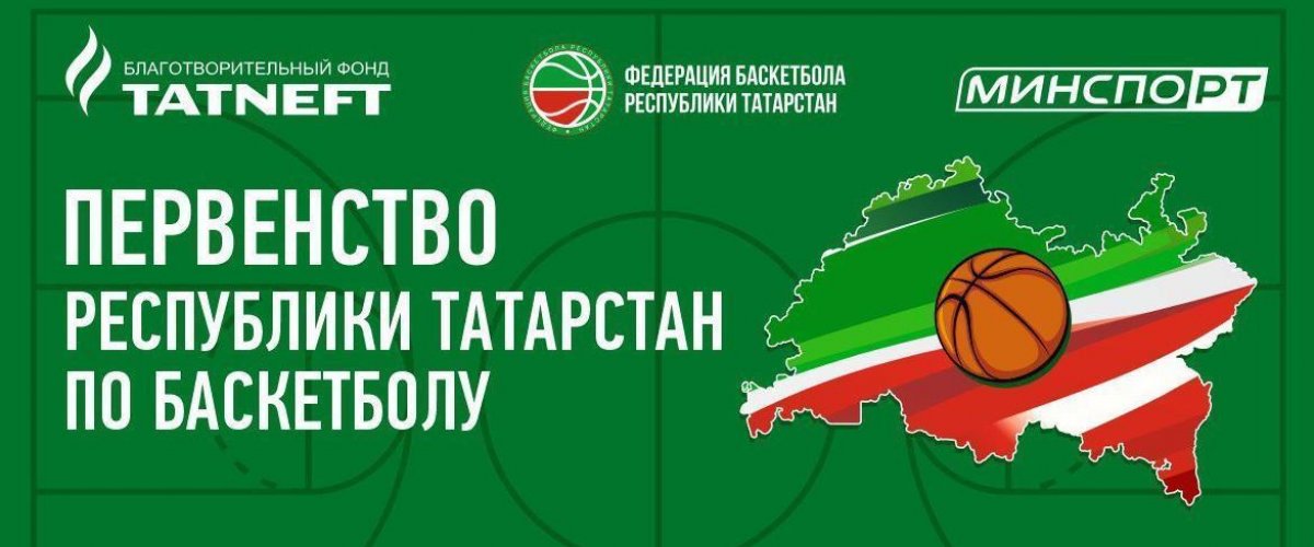 В Актаныше стартовало первенство Республики Татарстан по баскетболу среди юношей 2011-2012г.р., группа «Б»