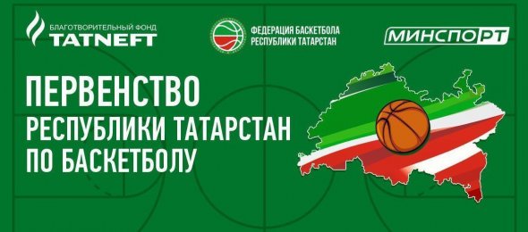 В Актаныше стартовало первенство Республики Татарстан по баскетболу среди юношей 2011-2012г.р., группа «Б»