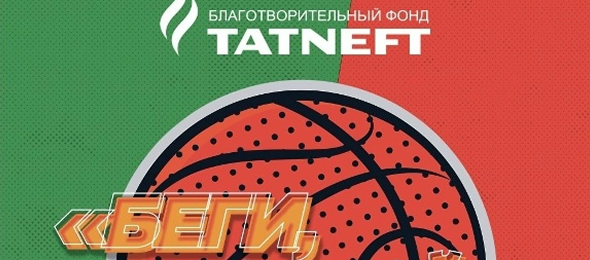 Начинается регистрация на детский турнир «Беги, Бросай» по баскетболу 3×3 в Альметьевске!