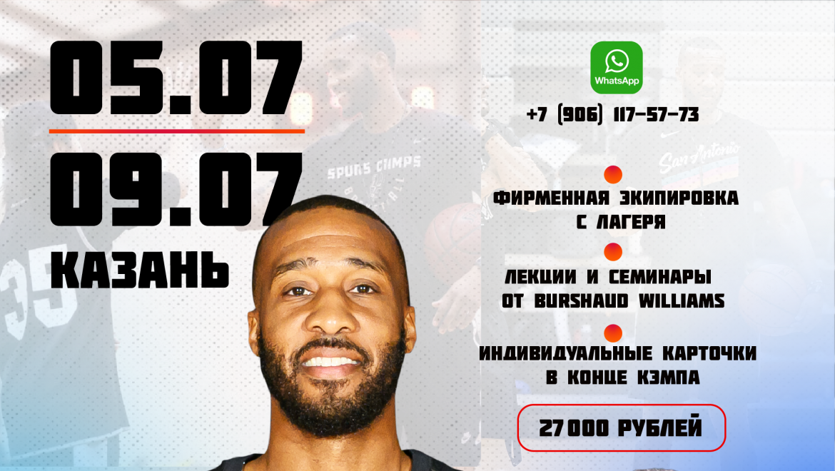 Казань, готовься к настоящему баскетбольному взрыву!